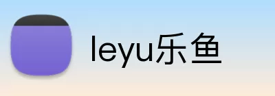 leyu乐鱼 logo